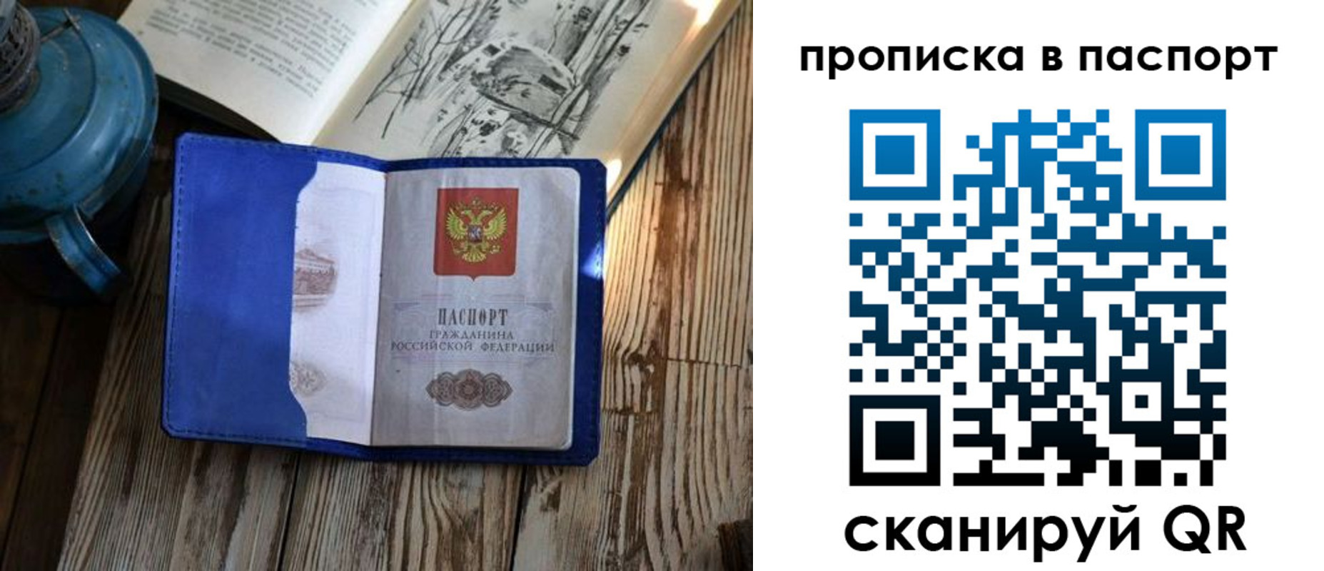 временная регистрация купить в Мирном