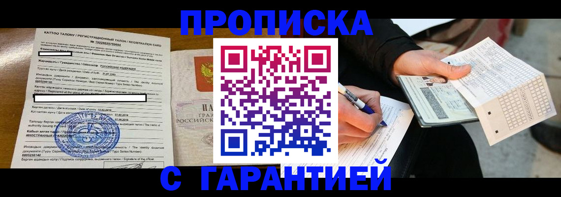 временная регистрация адрес в Мирном