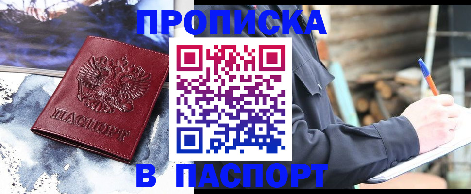 прописка ребенка в Мирном