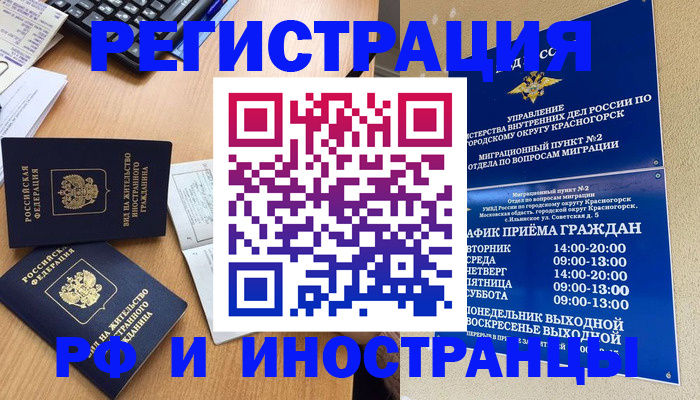 временная регистрация собственник в Мирном
