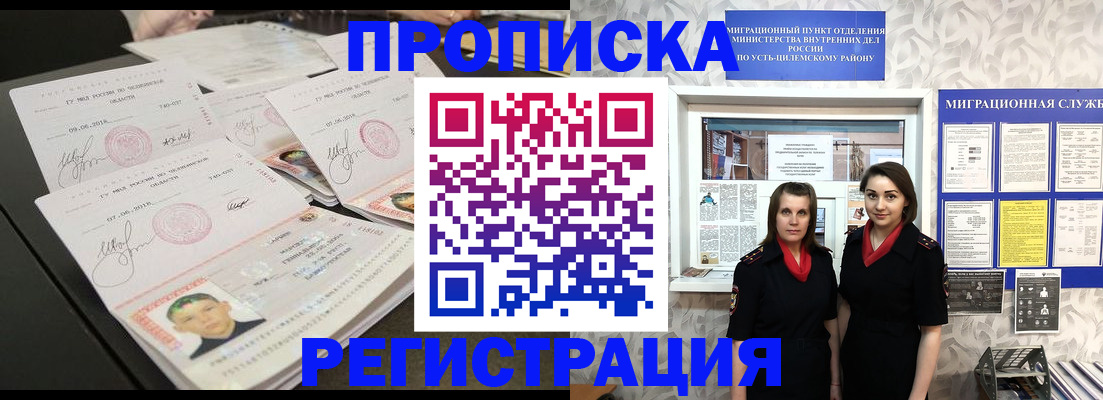купить прописку в Мирном