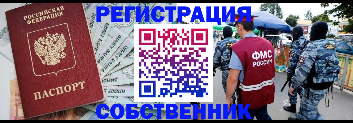 временная регистрация надежно в Мирном